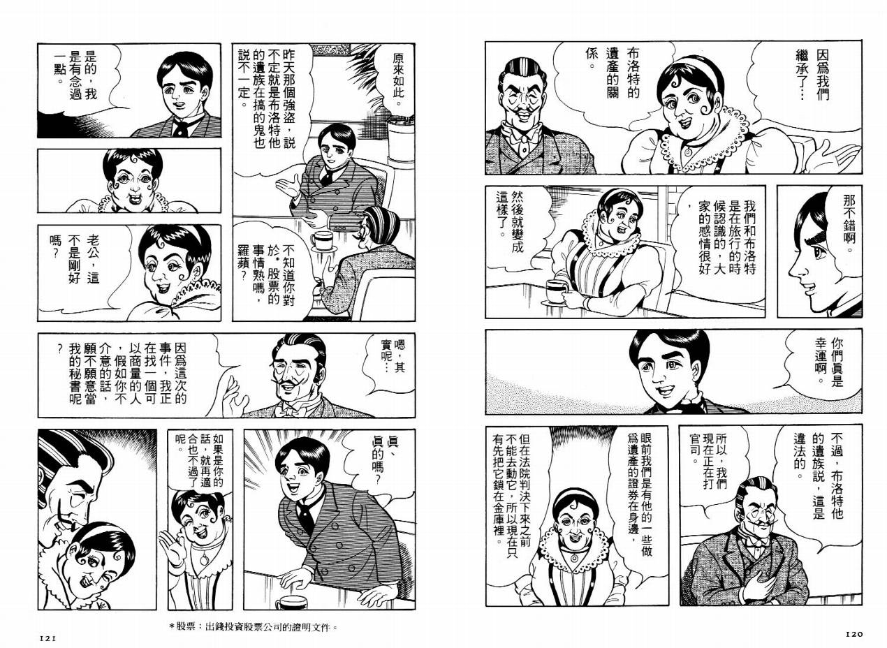 怪盗亚森罗苹韩漫全集-VOL03无删减无遮挡章节图片 