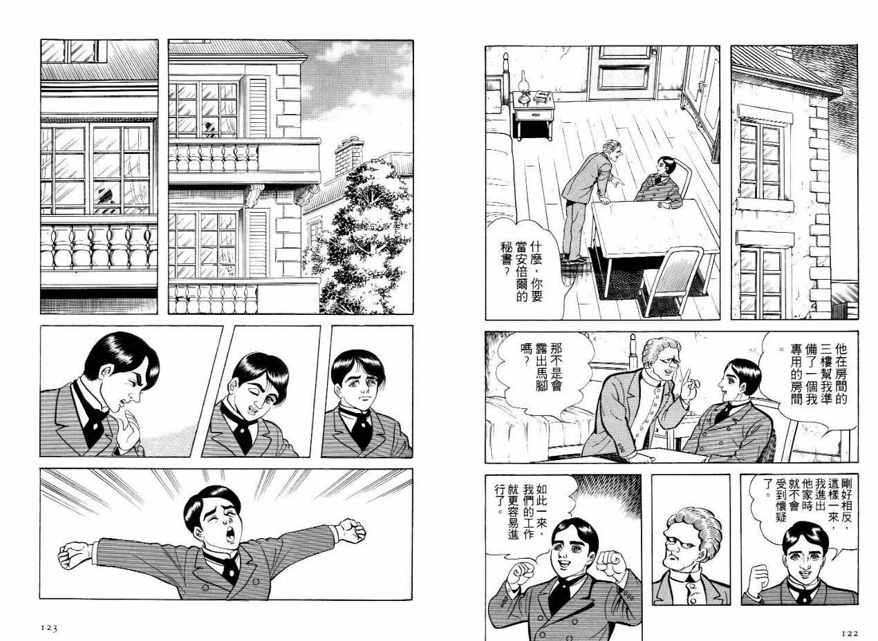 怪盗亚森罗苹韩漫全集-VOL03无删减无遮挡章节图片 