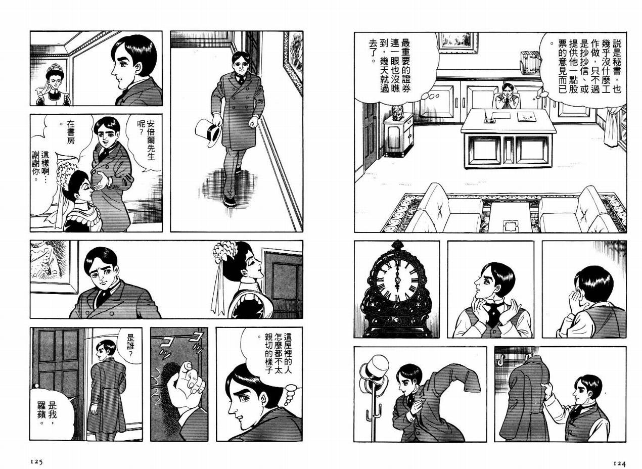 怪盗亚森罗苹韩漫全集-VOL03无删减无遮挡章节图片 