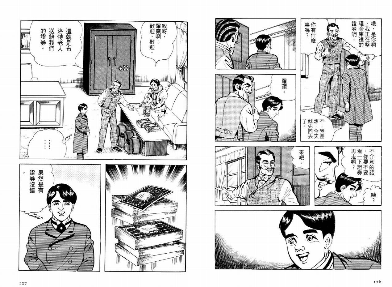怪盗亚森罗苹韩漫全集-VOL03无删减无遮挡章节图片 