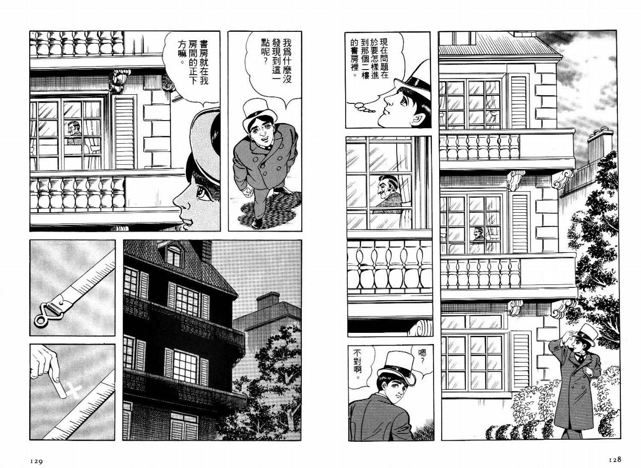 怪盗亚森罗苹韩漫全集-VOL03无删减无遮挡章节图片 