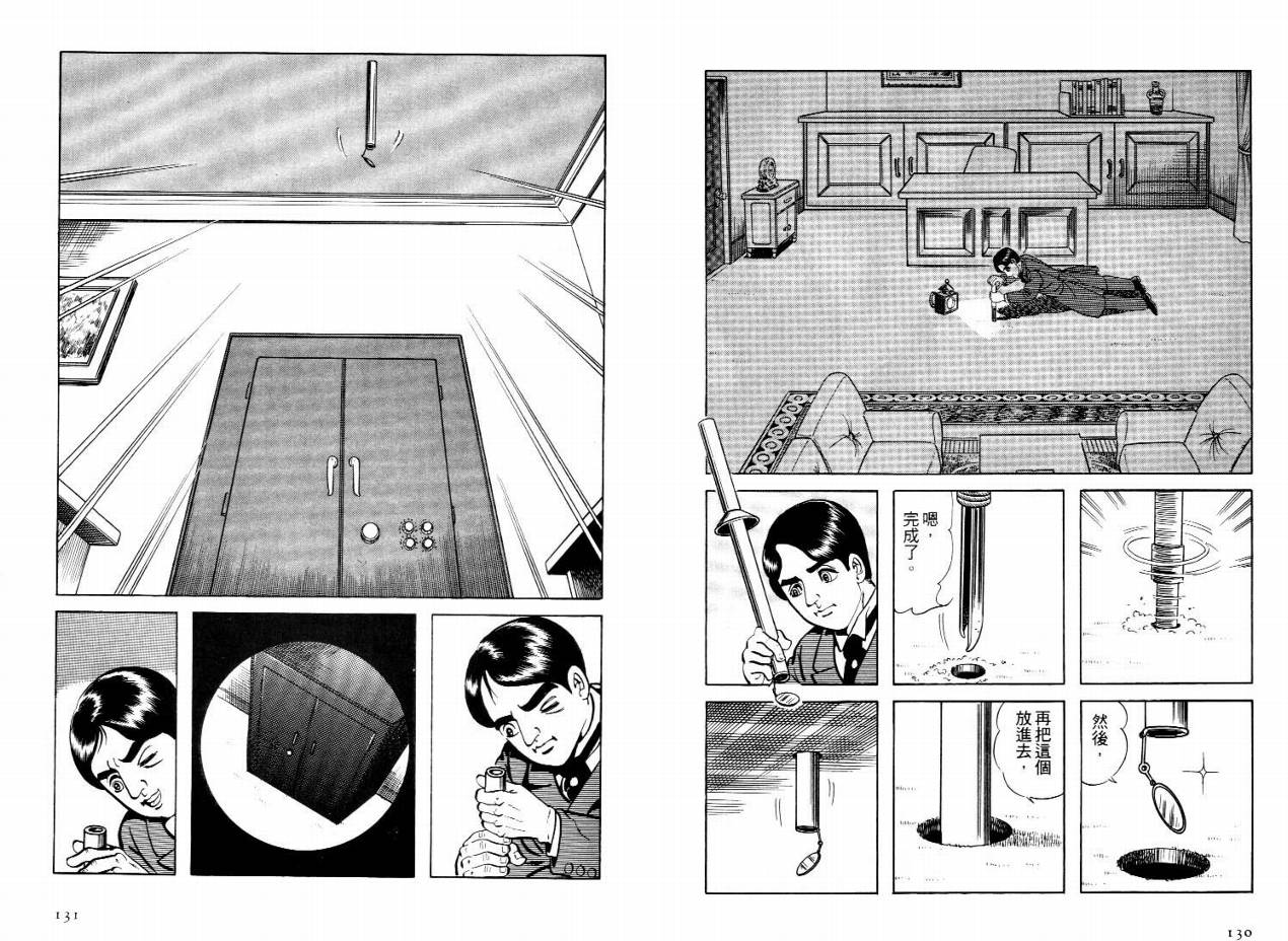 怪盗亚森罗苹韩漫全集-VOL03无删减无遮挡章节图片 