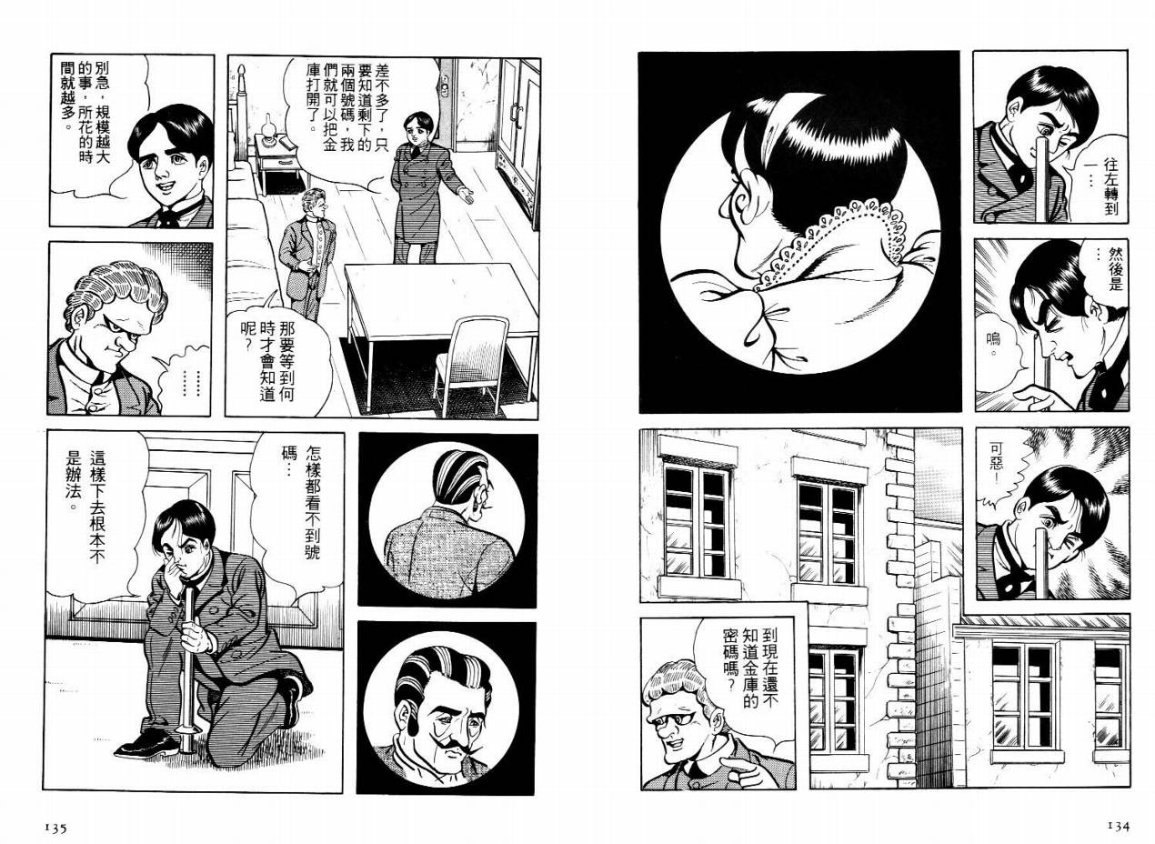怪盗亚森罗苹韩漫全集-VOL03无删减无遮挡章节图片 