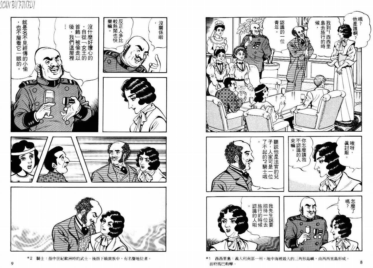 怪盗亚森罗苹韩漫全集-VOL03无删减无遮挡章节图片 