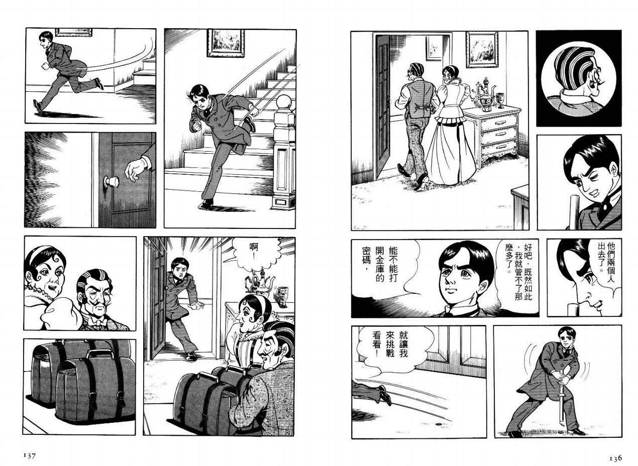 怪盗亚森罗苹韩漫全集-VOL03无删减无遮挡章节图片 