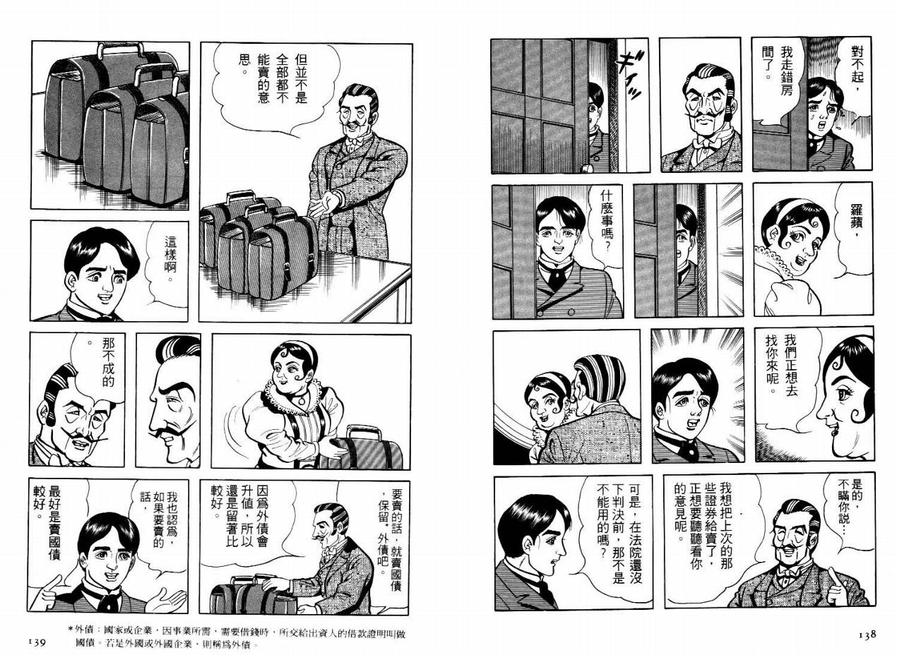 怪盗亚森罗苹韩漫全集-VOL03无删减无遮挡章节图片 