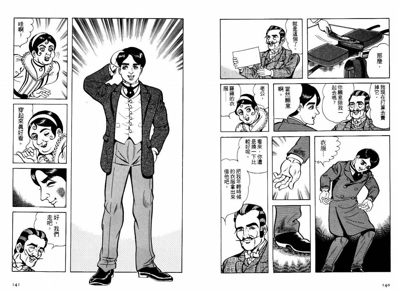 怪盗亚森罗苹韩漫全集-VOL03无删减无遮挡章节图片 