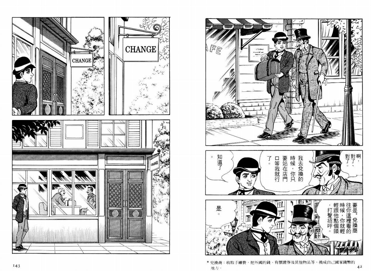 怪盗亚森罗苹韩漫全集-VOL03无删减无遮挡章节图片 