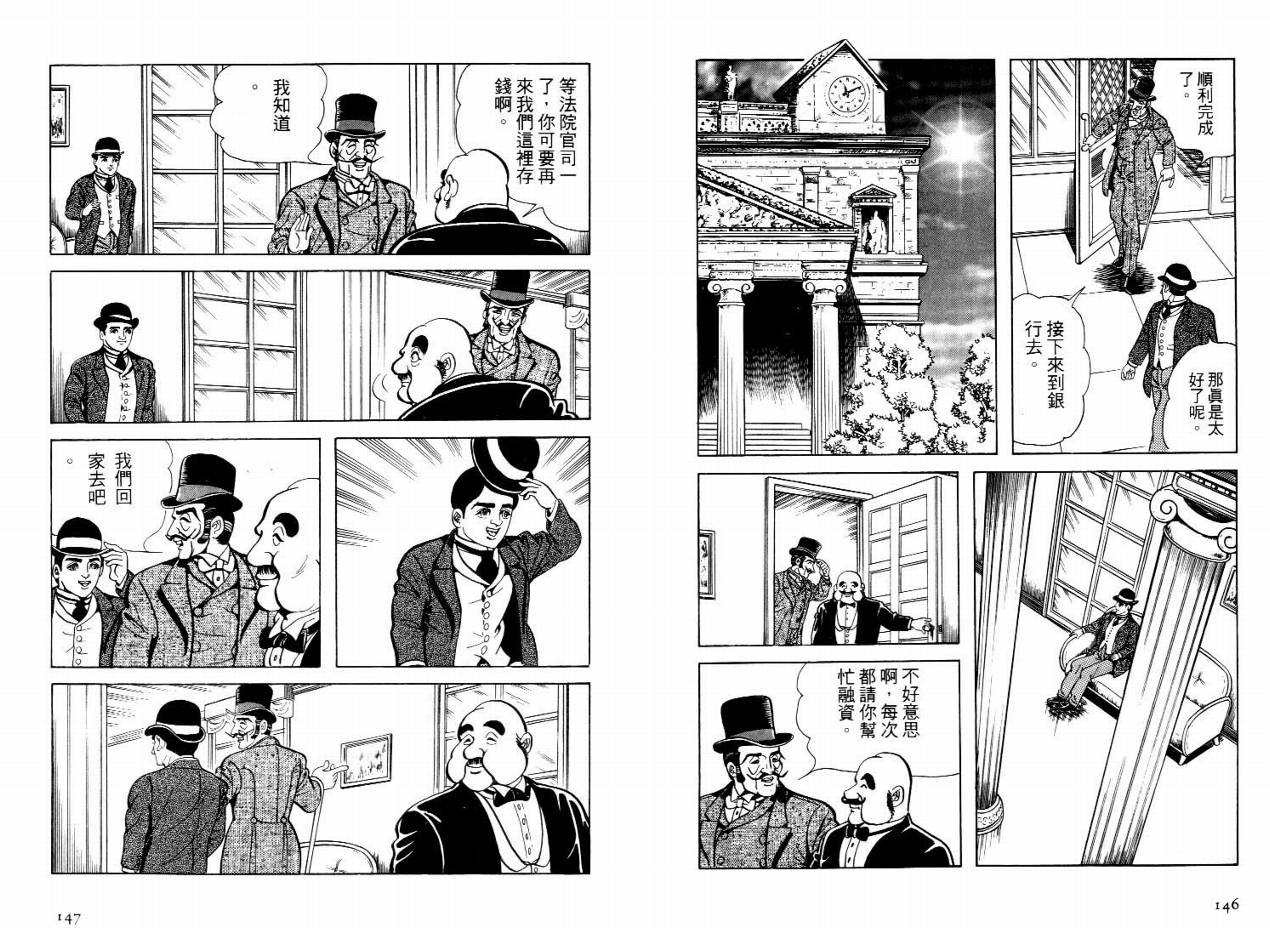 怪盗亚森罗苹韩漫全集-VOL03无删减无遮挡章节图片 