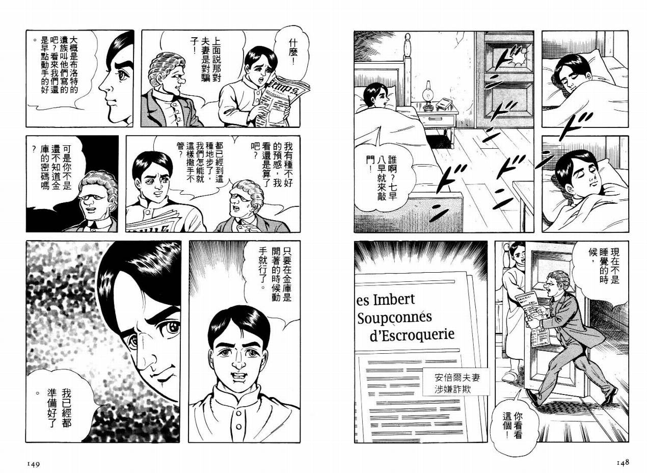 怪盗亚森罗苹韩漫全集-VOL03无删减无遮挡章节图片 