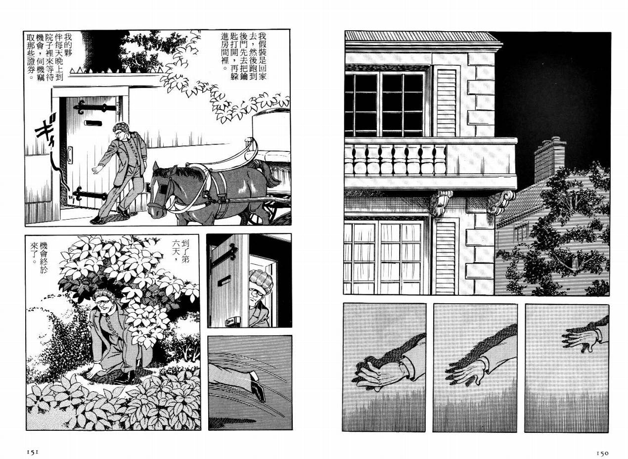 怪盗亚森罗苹韩漫全集-VOL03无删减无遮挡章节图片 