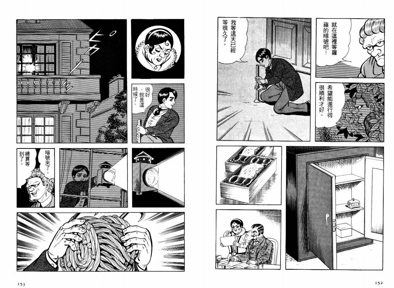 怪盗亚森罗苹韩漫全集-VOL03无删减无遮挡章节图片 