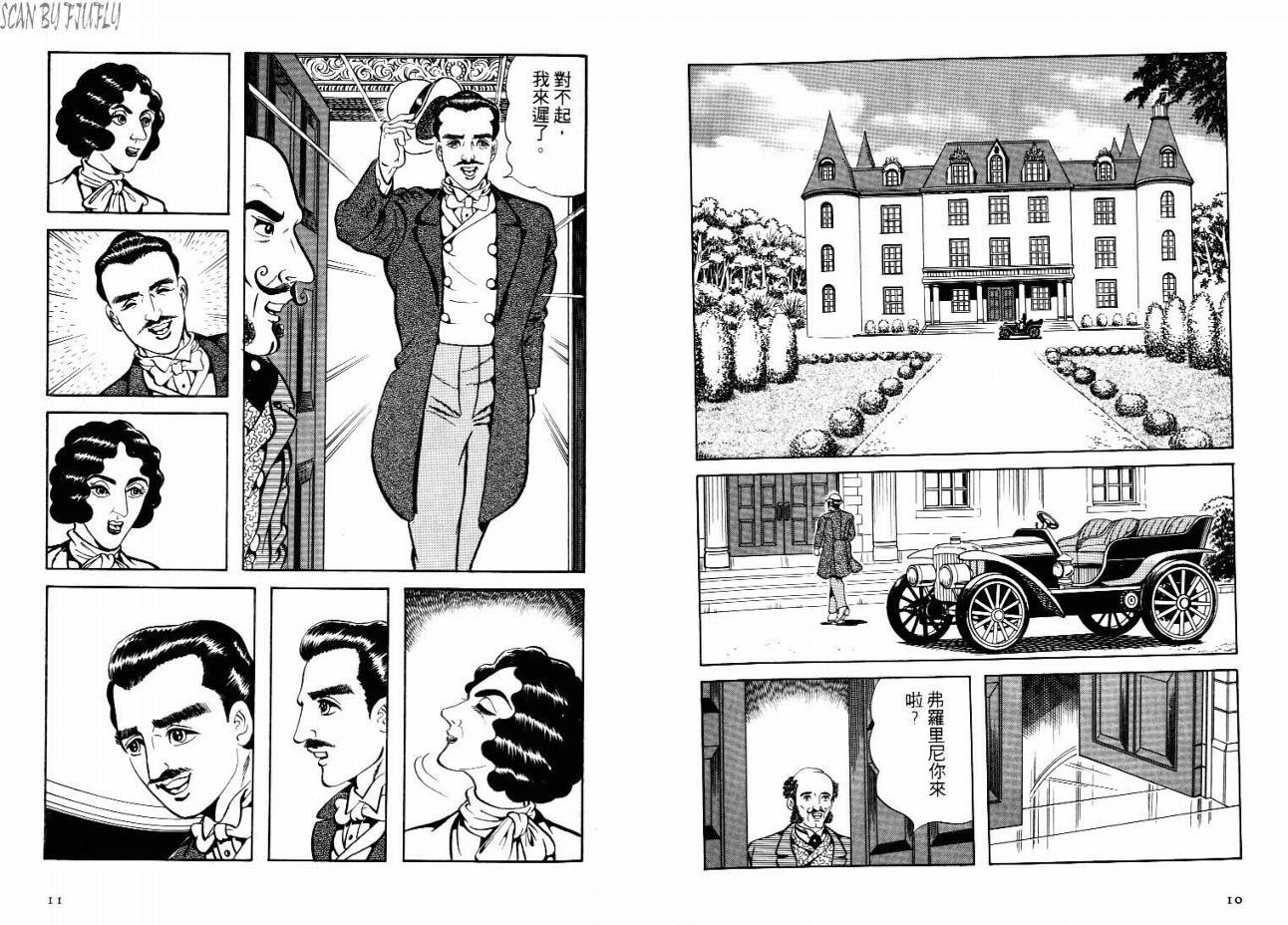 怪盗亚森罗苹韩漫全集-VOL03无删减无遮挡章节图片 