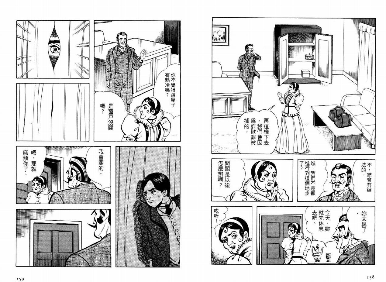 怪盗亚森罗苹韩漫全集-VOL03无删减无遮挡章节图片 