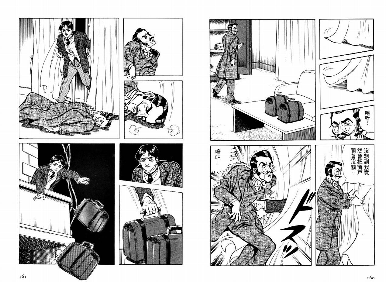 怪盗亚森罗苹韩漫全集-VOL03无删减无遮挡章节图片 