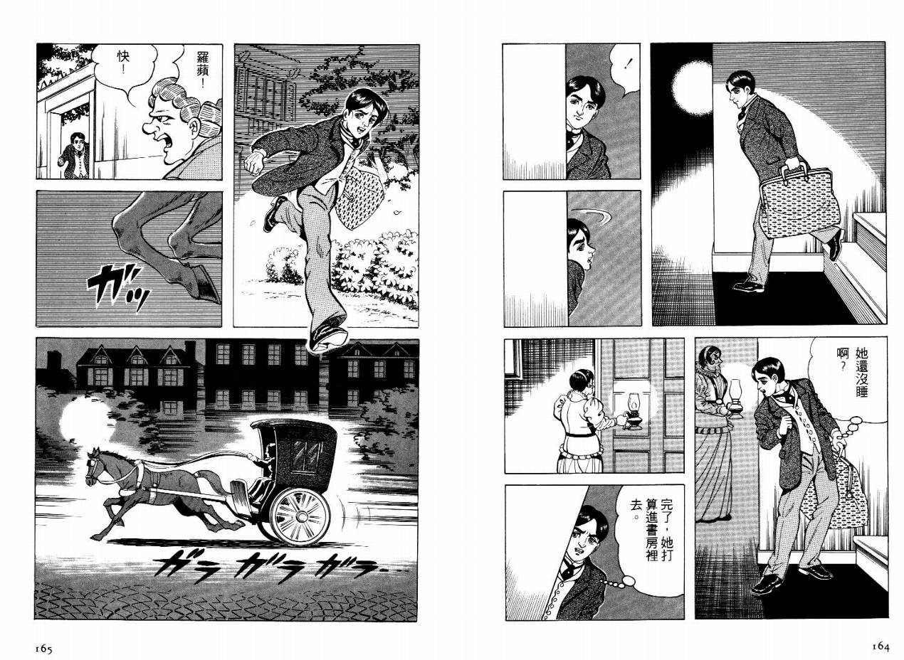 怪盗亚森罗苹韩漫全集-VOL03无删减无遮挡章节图片 