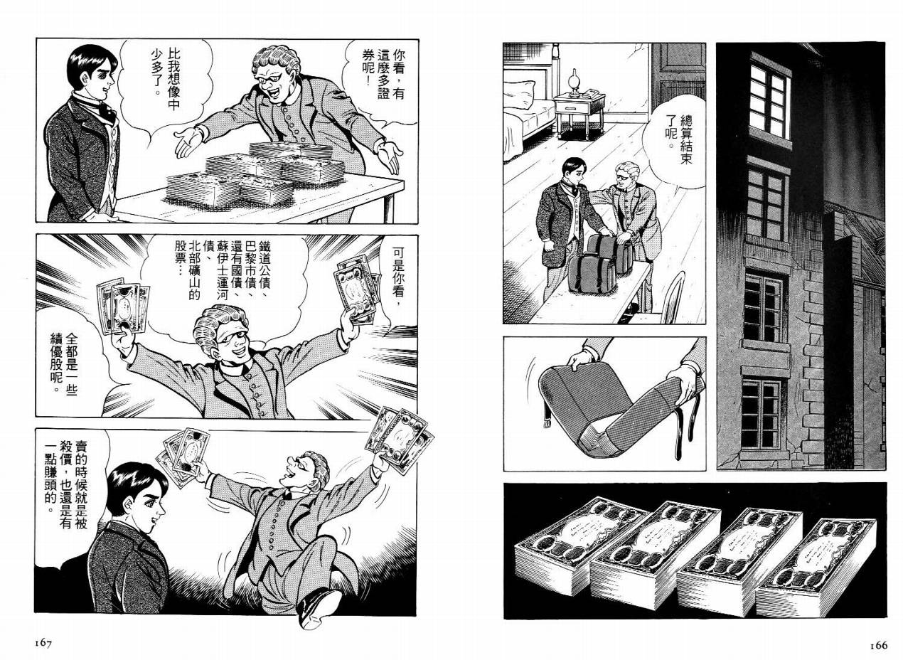 怪盗亚森罗苹韩漫全集-VOL03无删减无遮挡章节图片 