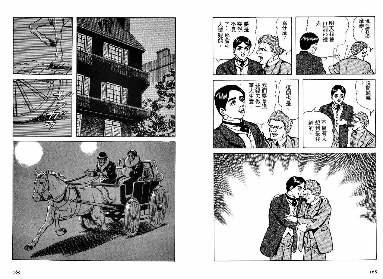 怪盗亚森罗苹韩漫全集-VOL03无删减无遮挡章节图片 
