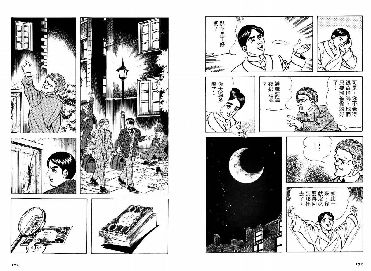 怪盗亚森罗苹韩漫全集-VOL03无删减无遮挡章节图片 