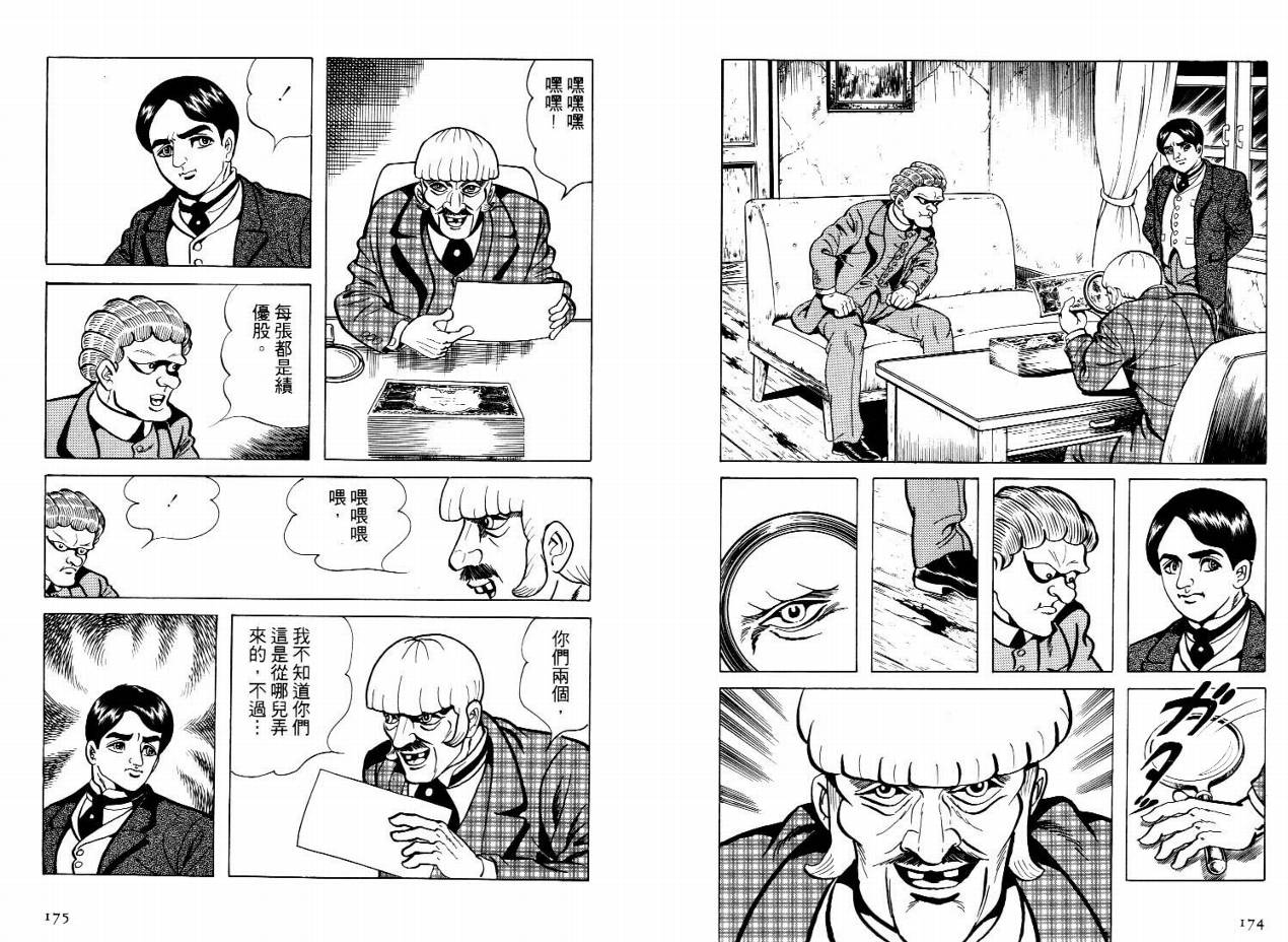 怪盗亚森罗苹韩漫全集-VOL03无删减无遮挡章节图片 