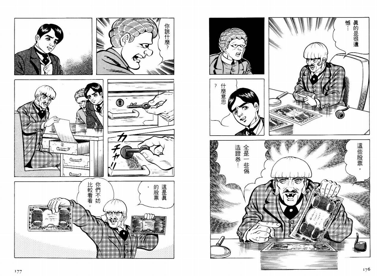 怪盗亚森罗苹韩漫全集-VOL03无删减无遮挡章节图片 