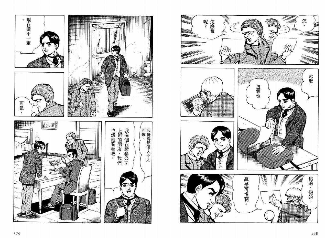 怪盗亚森罗苹韩漫全集-VOL03无删减无遮挡章节图片 