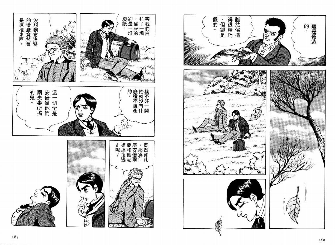 怪盗亚森罗苹韩漫全集-VOL03无删减无遮挡章节图片 