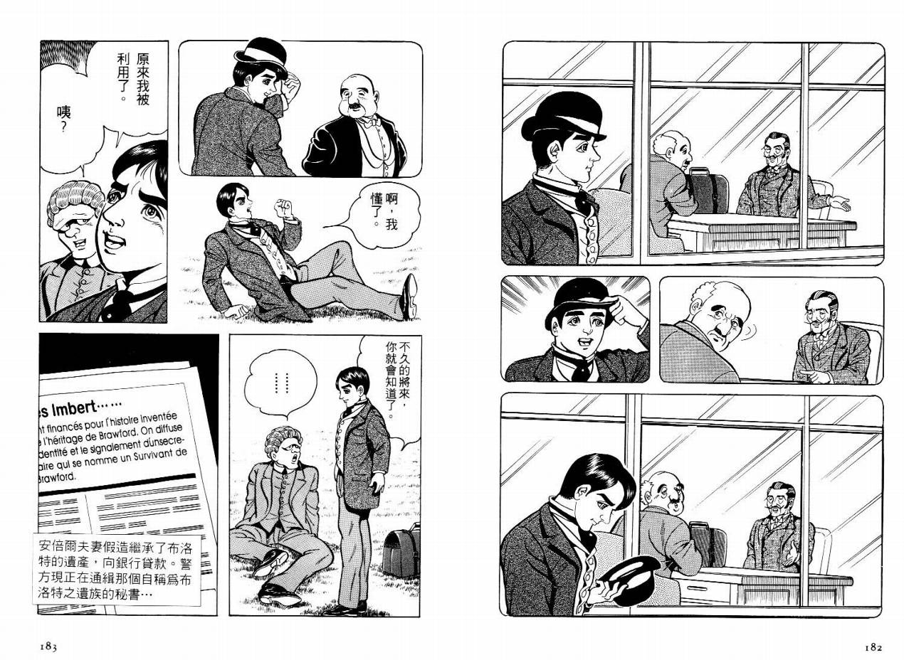 怪盗亚森罗苹韩漫全集-VOL03无删减无遮挡章节图片 