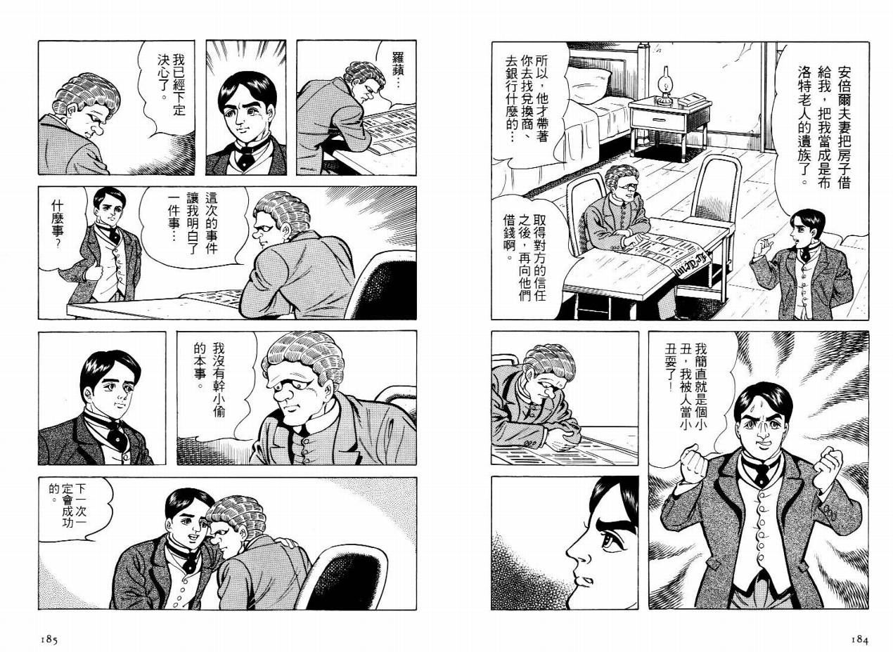 怪盗亚森罗苹韩漫全集-VOL03无删减无遮挡章节图片 