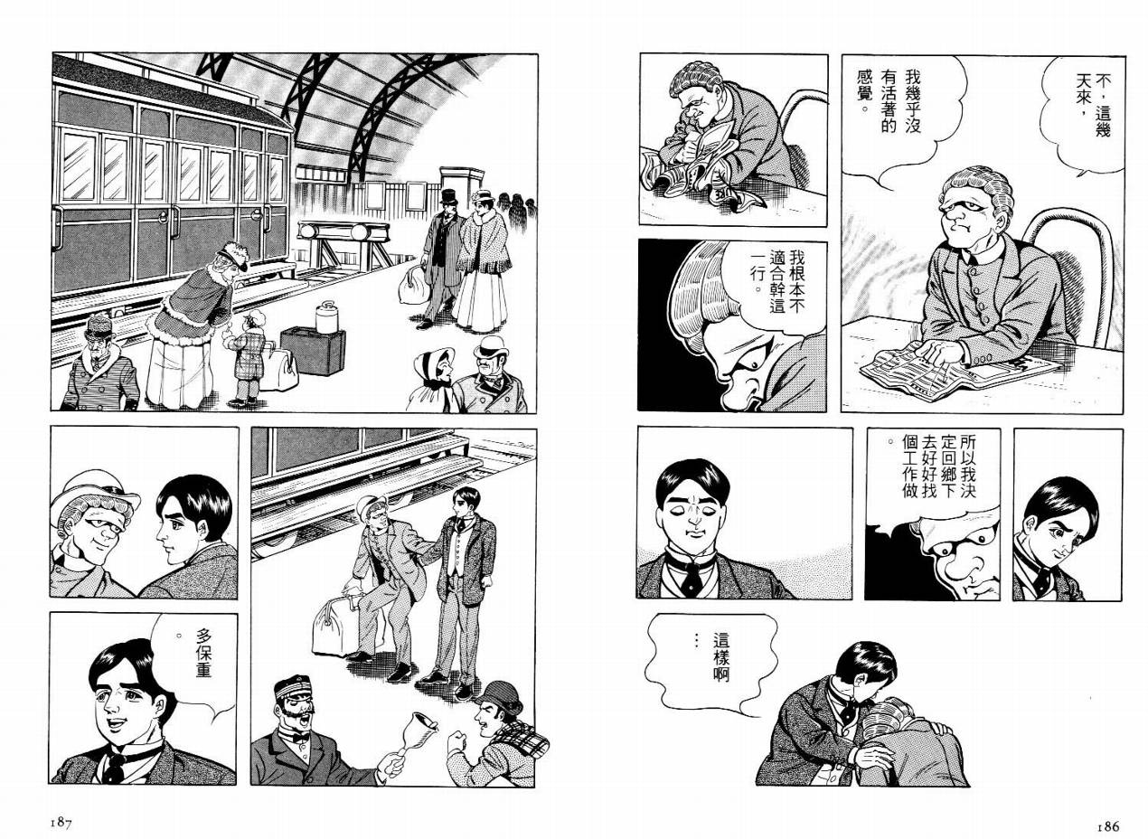怪盗亚森罗苹韩漫全集-VOL03无删减无遮挡章节图片 