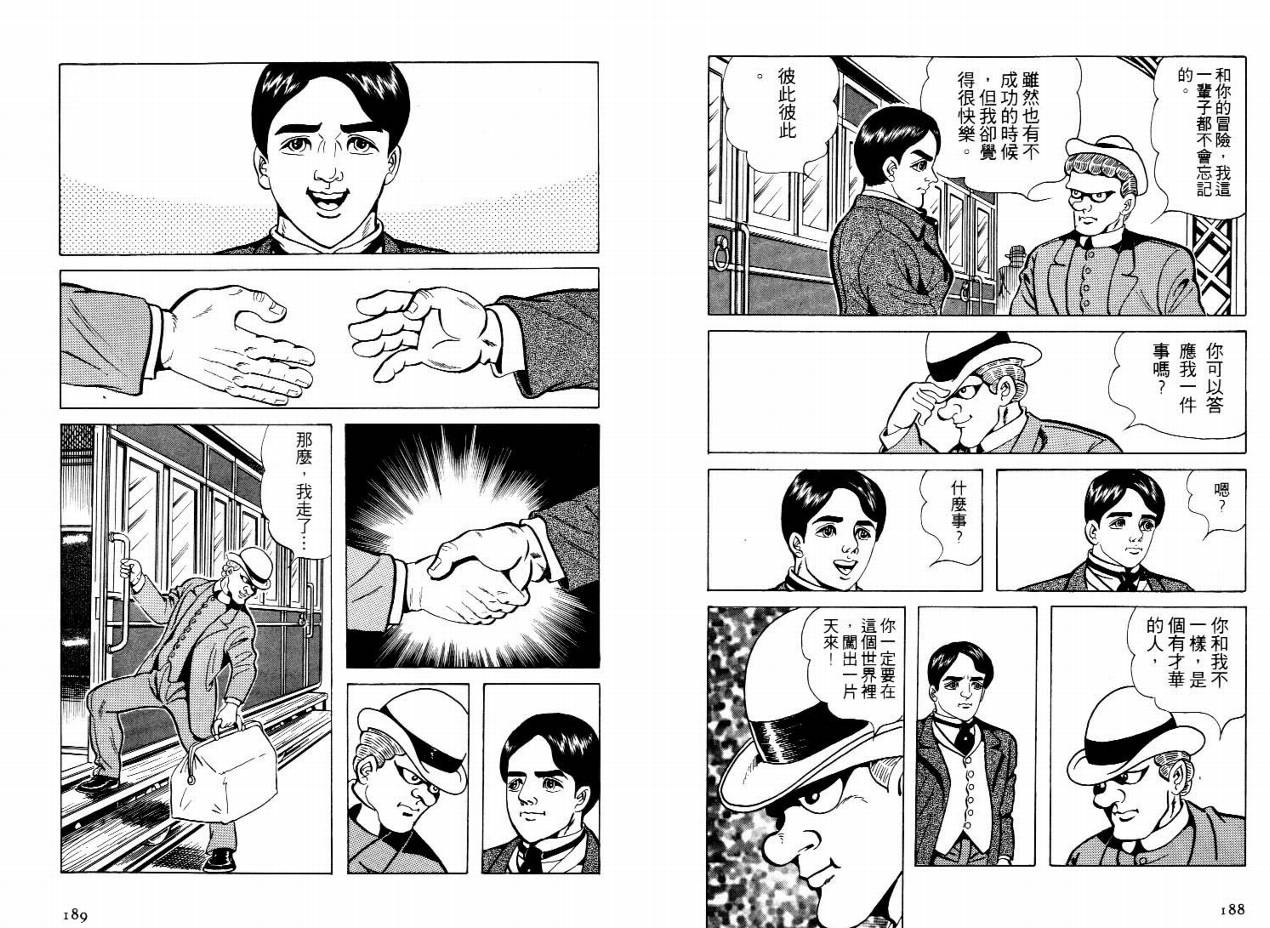 怪盗亚森罗苹韩漫全集-VOL03无删减无遮挡章节图片 