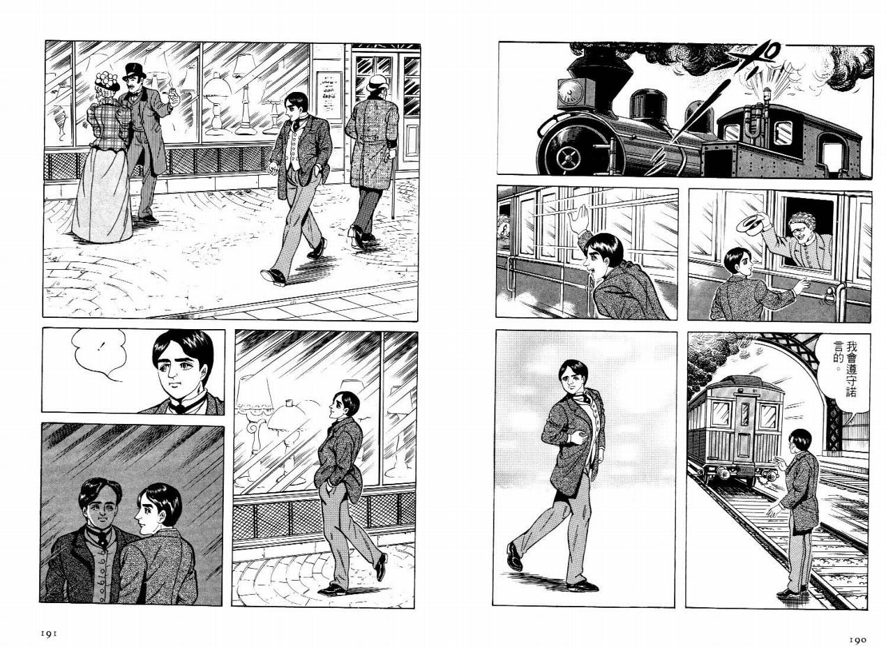 怪盗亚森罗苹韩漫全集-VOL03无删减无遮挡章节图片 