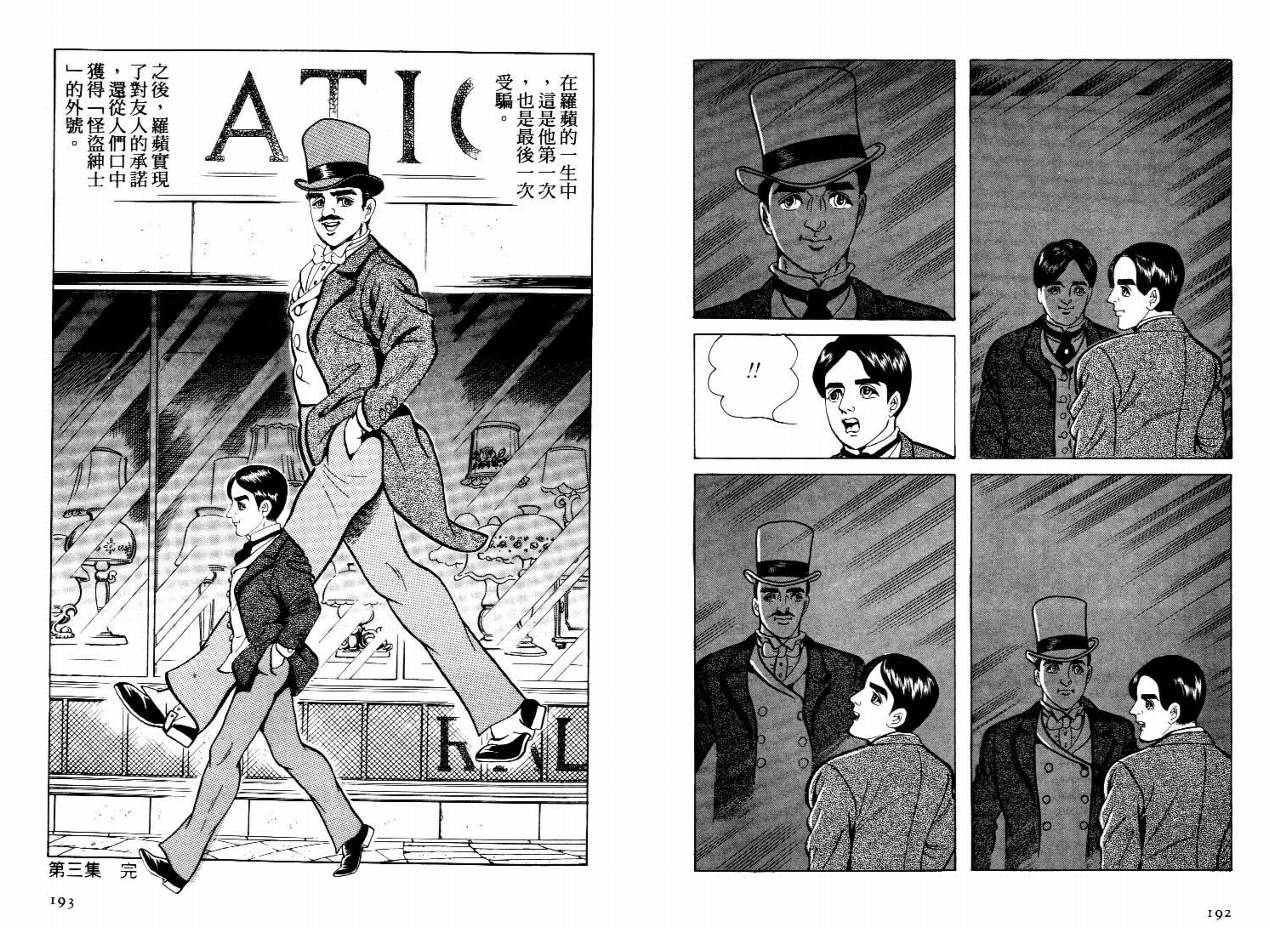 怪盗亚森罗苹韩漫全集-VOL03无删减无遮挡章节图片 