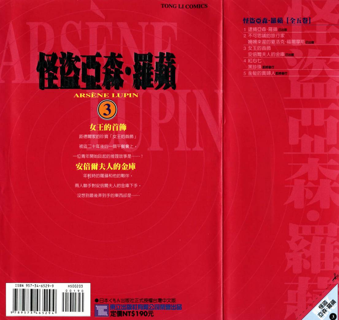 怪盗亚森罗苹韩漫全集-VOL03无删减无遮挡章节图片 