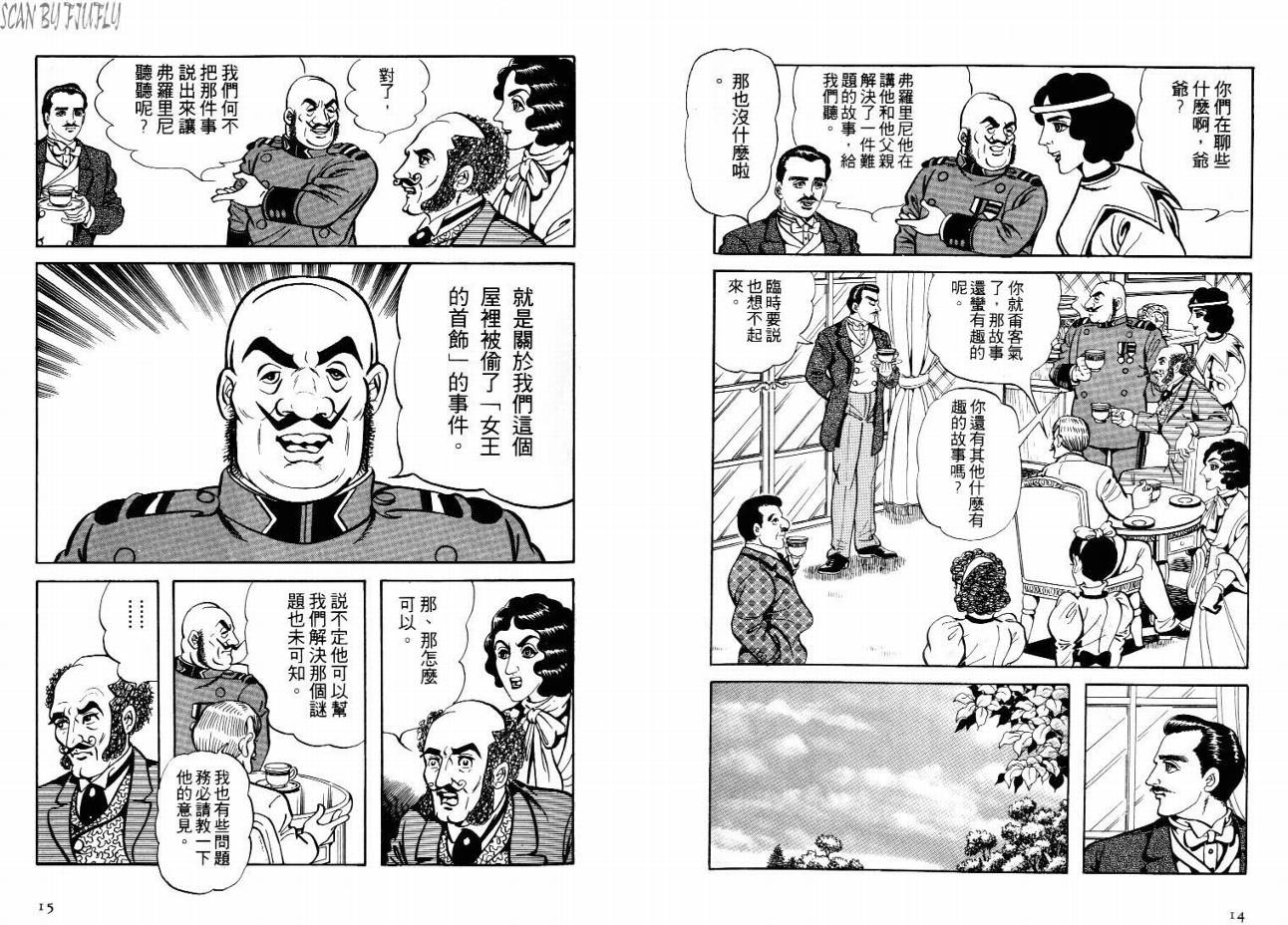 怪盗亚森罗苹韩漫全集-VOL03无删减无遮挡章节图片 