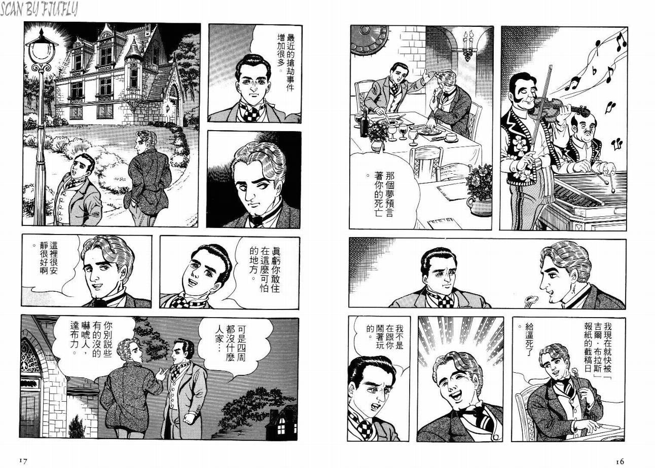怪盗亚森罗苹韩漫全集-VOL04无删减无遮挡章节图片 