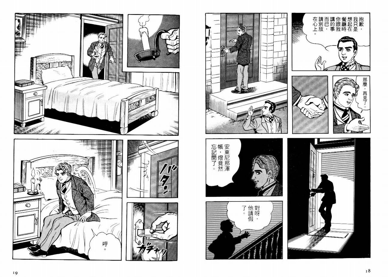 怪盗亚森罗苹韩漫全集-VOL04无删减无遮挡章节图片 