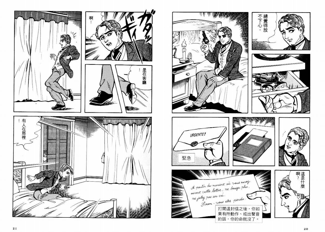 怪盗亚森罗苹韩漫全集-VOL04无删减无遮挡章节图片 