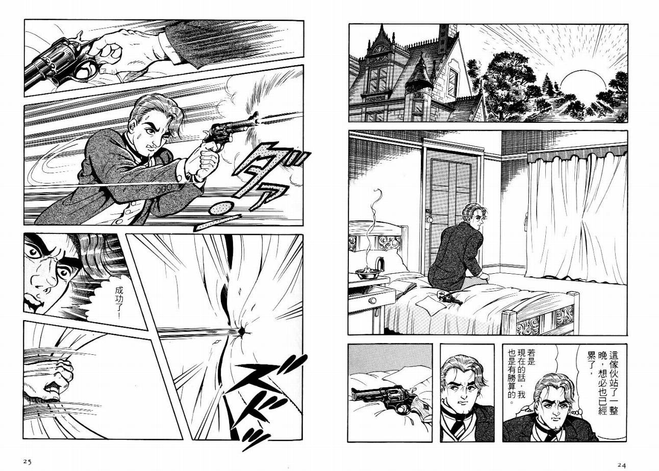 怪盗亚森罗苹韩漫全集-VOL04无删减无遮挡章节图片 