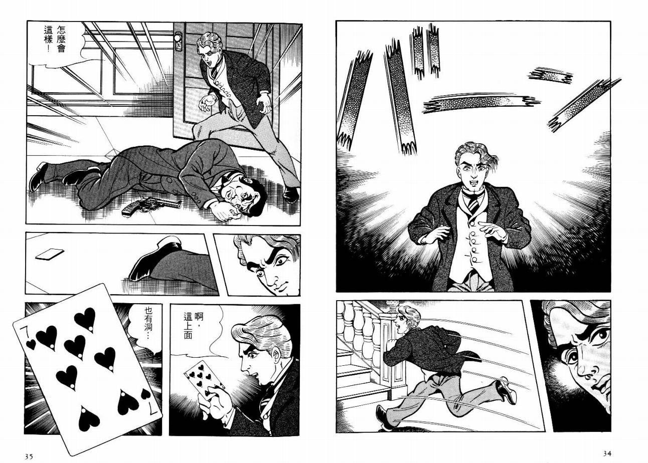 怪盗亚森罗苹韩漫全集-VOL04无删减无遮挡章节图片 