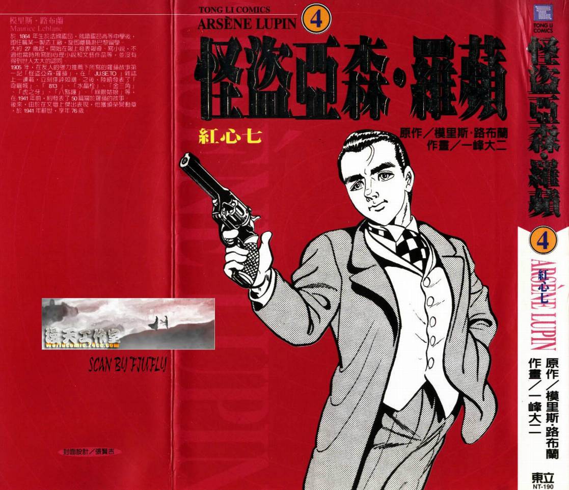 怪盗亚森罗苹韩漫全集-VOL04无删减无遮挡章节图片 