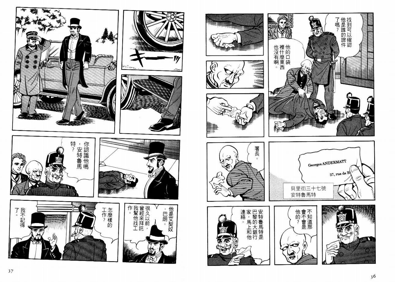 怪盗亚森罗苹韩漫全集-VOL04无删减无遮挡章节图片 