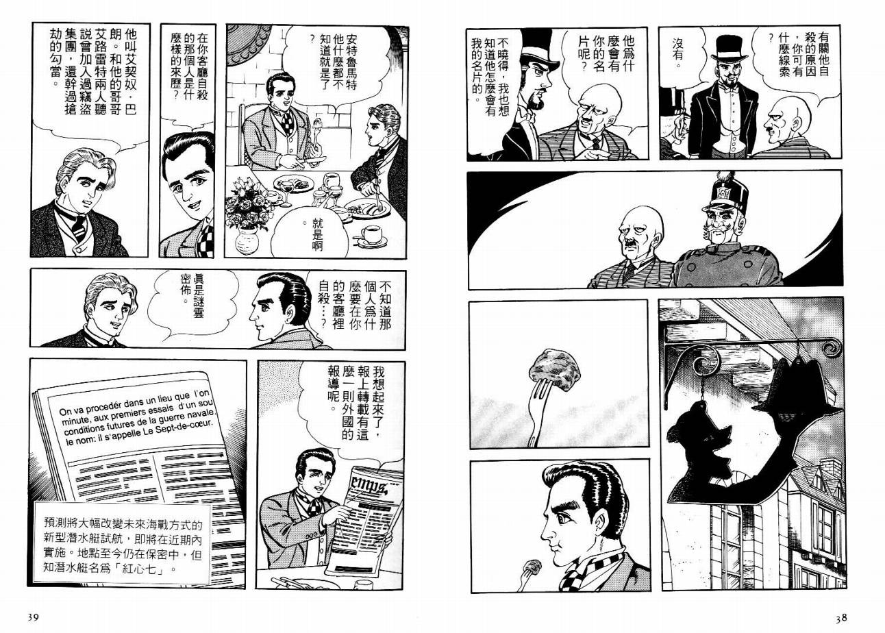 怪盗亚森罗苹韩漫全集-VOL04无删减无遮挡章节图片 