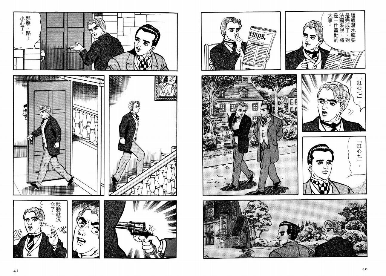怪盗亚森罗苹韩漫全集-VOL04无删减无遮挡章节图片 