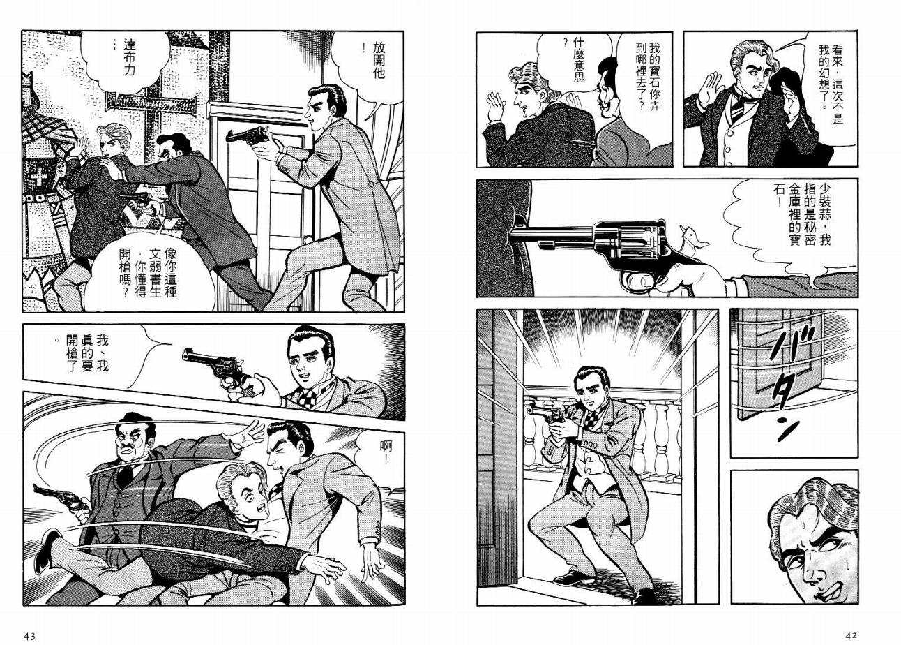 怪盗亚森罗苹韩漫全集-VOL04无删减无遮挡章节图片 