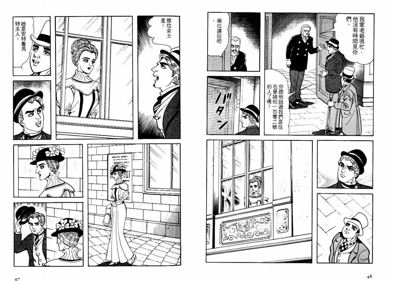 怪盗亚森罗苹韩漫全集-VOL04无删减无遮挡章节图片 