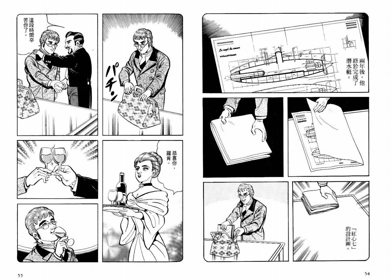 怪盗亚森罗苹韩漫全集-VOL04无删减无遮挡章节图片 