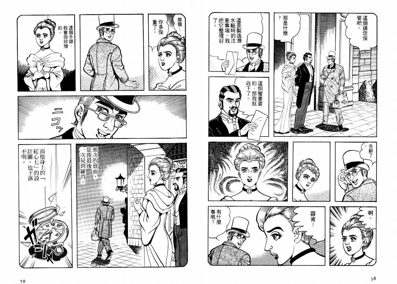 怪盗亚森罗苹韩漫全集-VOL04无删减无遮挡章节图片 