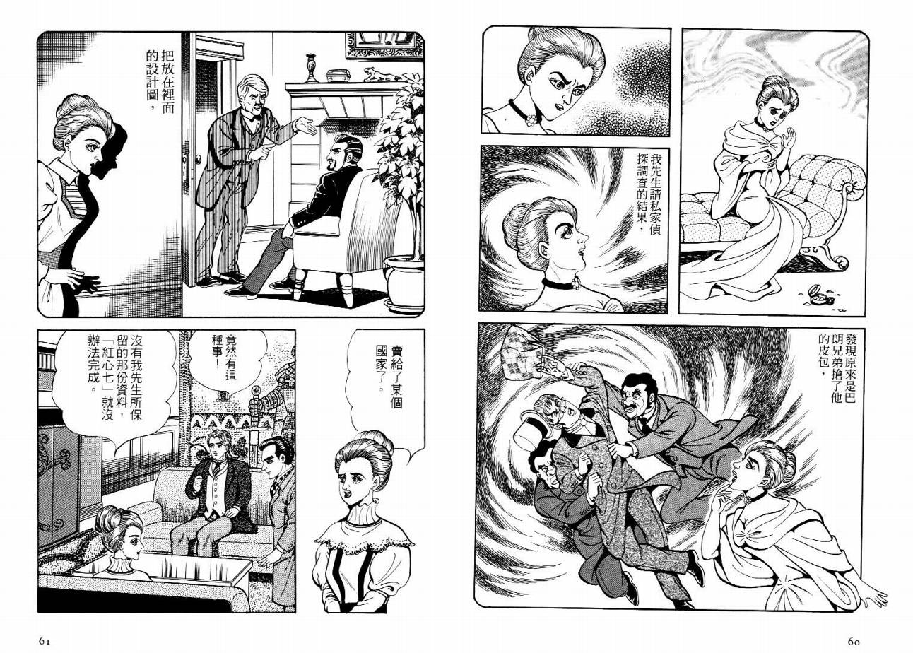 怪盗亚森罗苹韩漫全集-VOL04无删减无遮挡章节图片 