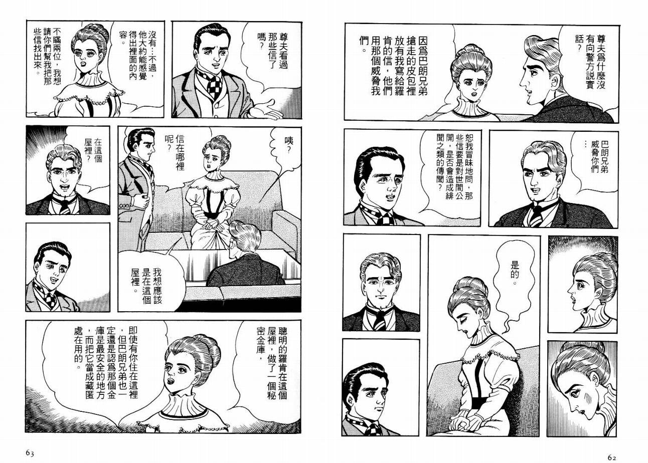 怪盗亚森罗苹韩漫全集-VOL04无删减无遮挡章节图片 